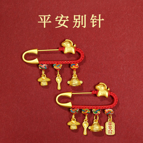 【普陀祈愿】婴儿防惊吓别针挂件