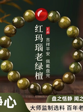 普陀山五行水火金木土手串老绿檀