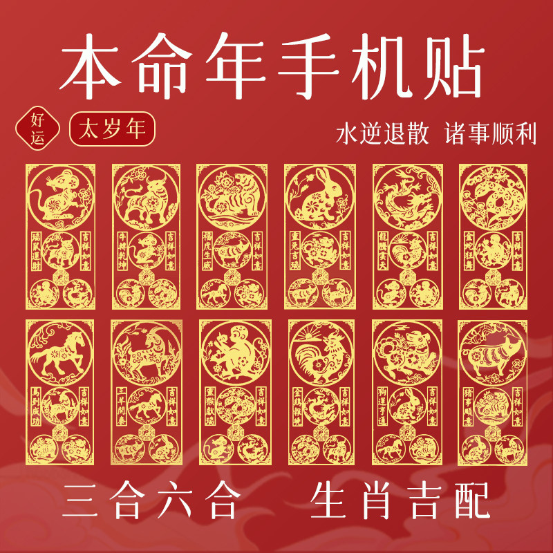 马年手机贴本命年太岁化2026护身符属马兔鼠牛三合六合好运平安符,饰品/流行首饰/时尚饰品新,项坠/吊坠,淘宝优惠券,粉丝福利购,淘宝优惠卷