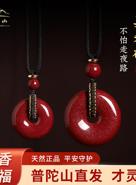 【平安护身】普陀山朱砂吊坠挂件