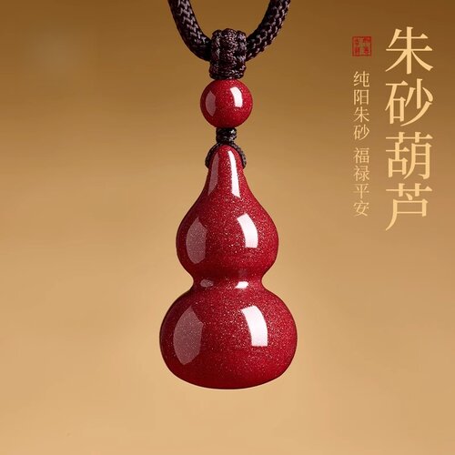 朱砂葫芦吊坠平安福禄护身符项链