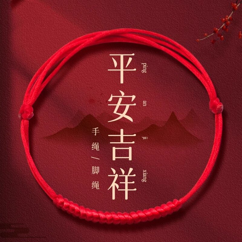 马年红绳手链女款本命年男士防小人转运平安护身红绳脚链好运脚绳
