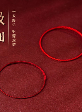 极细小红绳手链本命年男女红手绳