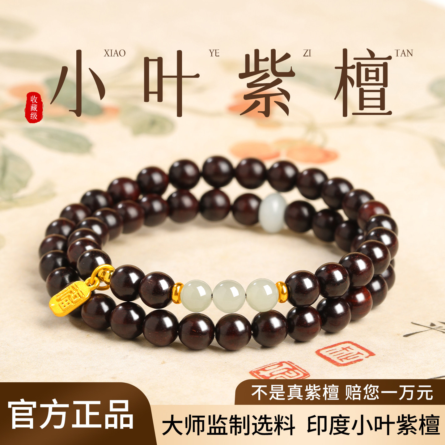 天然满金星小叶紫檀手串男士和田玉水晶转运珠双圈檀木佛珠手链女