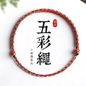 五彩绳端午节手绳手链脚链男女宝宝儿童编织五色本命年好运小红绳