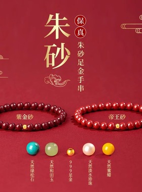 普陀山朱砂手串男女999足金手链