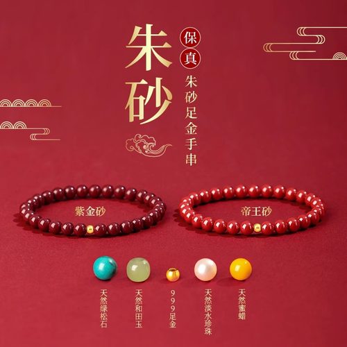 普陀山朱砂手串男女999足金手链