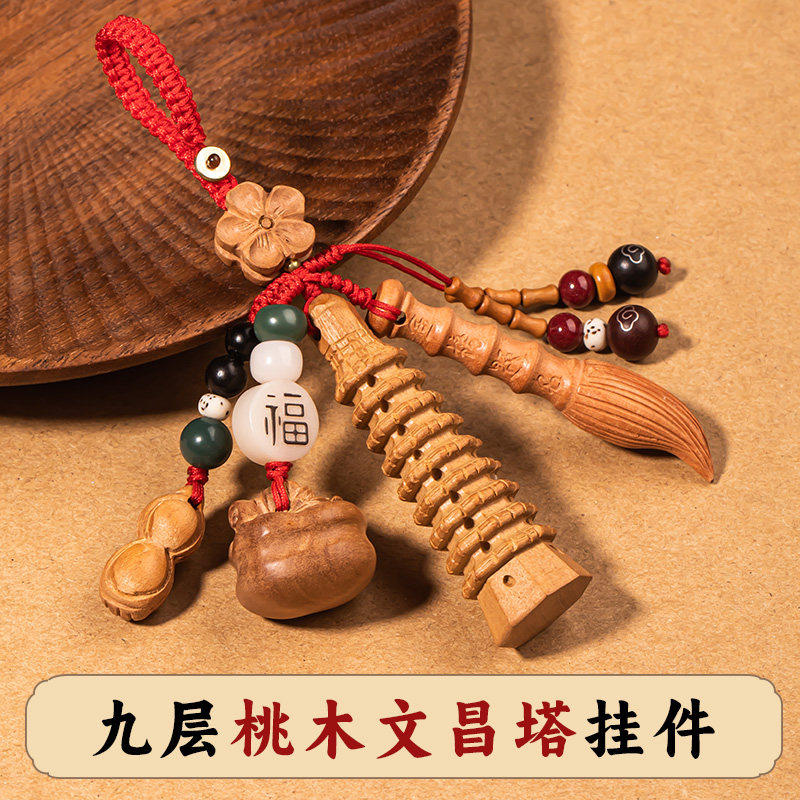 普陀山九层文昌塔钥匙扣桃木挂件金榜题名学生考试护身符好运挂饰