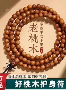 普陀山天然老桃木手串108颗手链