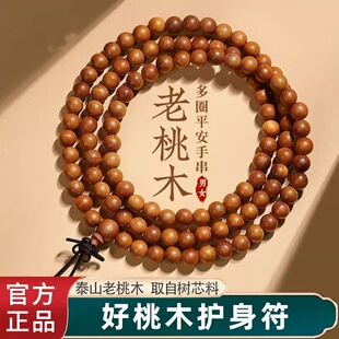 天然老桃木手串108颗女款护身符佛珠文玩念珠多圈手链男饰品礼物