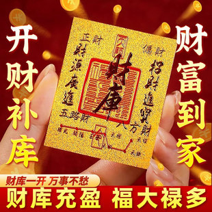 普陀山2026马年开财库手机贴招财进宝聚财神用品仿金箔财库贴纸
