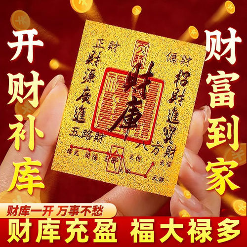 开财库手机贴招财进宝聚财神贴纸