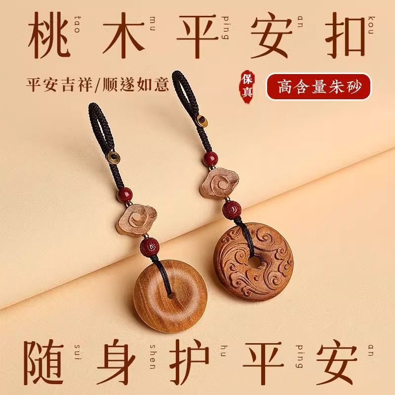 普陀山天然老桃木挂件汽车钥匙扣