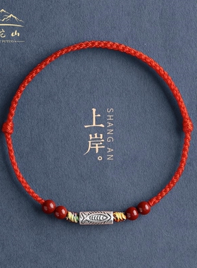 普陀山上岸幸运锦鲤纯银红绳手链
