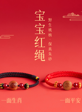 普陀山桃木手串婴儿红色手绳儿童