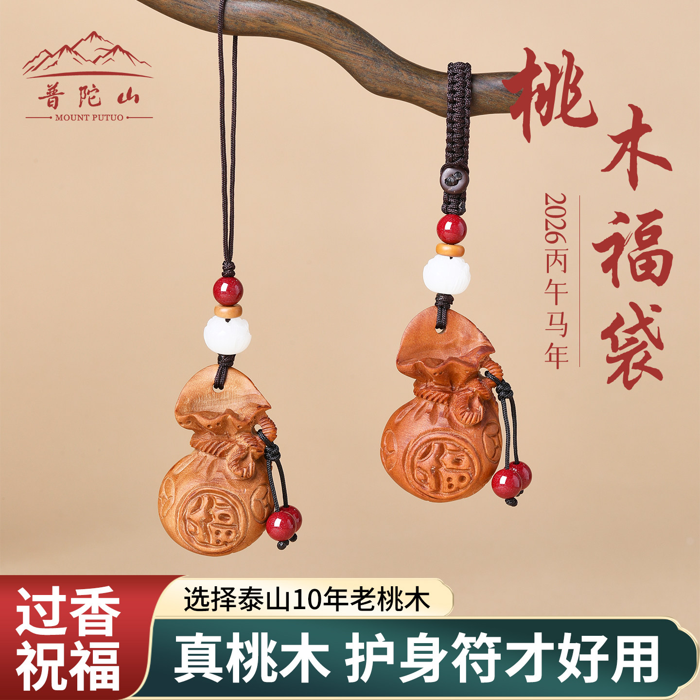 桃木福袋汽车钥匙扣挂件招财钱袋图片