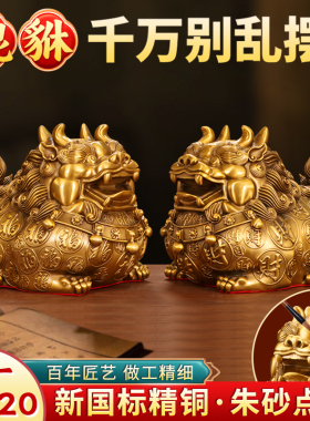 貔貅招财摆件客厅聚旺纯黄铜公母一对皮丘店铺貔犰装饰品开业礼品