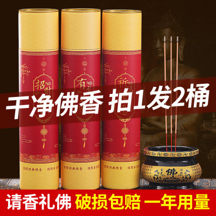 无烟香家用供香檀香供佛香家用上香观音财神香火烧香礼佛拜神线香