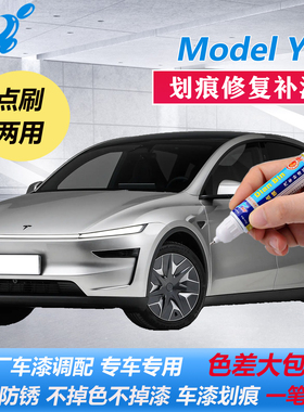 适用特斯拉model YL星光金星空灰色补漆笔原厂划痕修复珍珠白喷漆