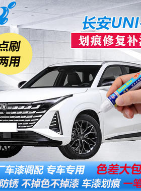 适用25款长安UNI-Z补漆笔星辰白色星际灰车漆划痕修复点涂自喷漆