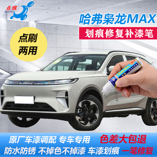 25款哈弗二代枭龙max远山灰幻夜黑沧浪青车漆划痕修复神器自喷漆