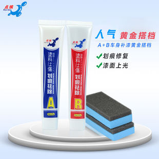 点缤汽车痕修复上光AB研磨蜡抛光去划痕蜡车漆刮痕修复去痕膏神器