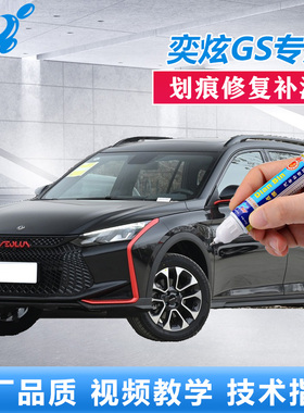 23款东风风神奕炫GS补漆笔曜夜黑瓷器蓝色车漆划痕修复神器自喷漆