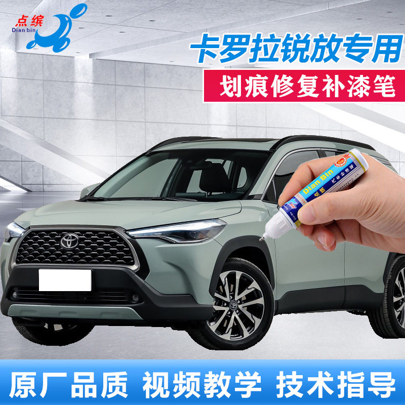 卡罗拉锐放划痕修复神器
