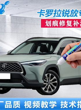 适用丰田卡罗拉锐放补漆笔米兰卡其宝石蓝色车漆划痕修复专用喷漆
