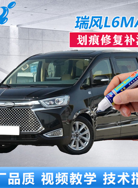 江淮瑞风L6MAX补漆笔白色曜石黑点涂笔原厂车漆划痕修复自喷油漆
