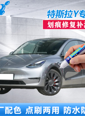 专用24款特斯拉Y补漆笔珍珠白烈焰红色快银原厂车漆划痕修复喷漆