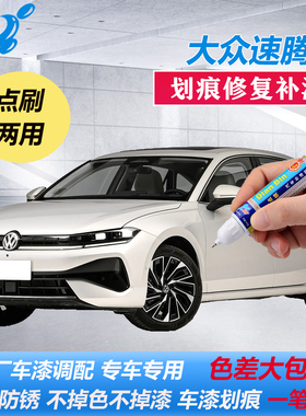 26款大众速腾L原厂补漆笔凯撒金极地白色车漆划痕修复点涂自喷漆