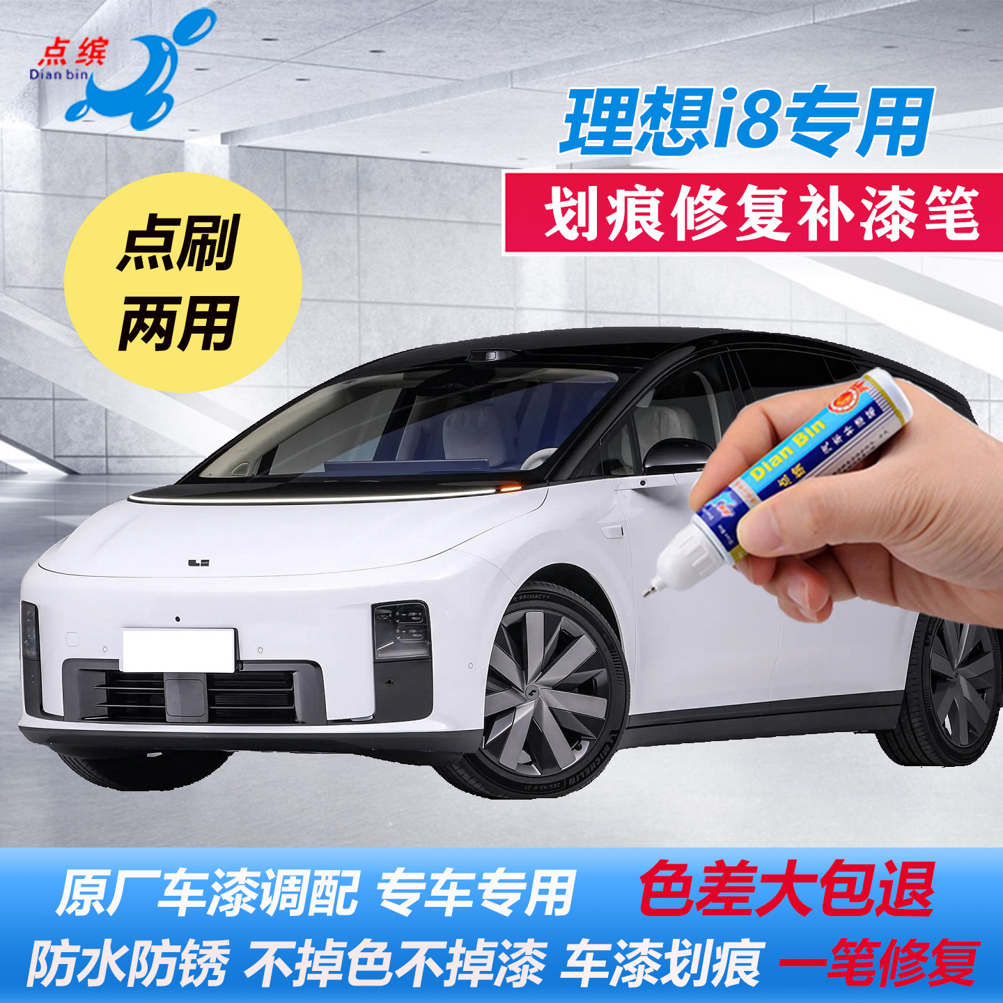理想i8原厂划痕修复补漆笔