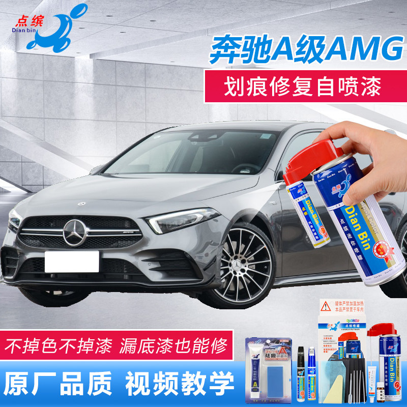 A级AMG车漆去痕神器自喷漆
