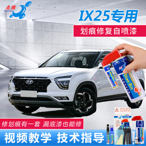 现代ix25专用划痕修复漆优雅白格调灰色原厂车漆刮花去痕修补喷漆 - 封面