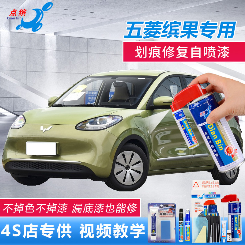 适用五菱缤果极光绿耀夜黑补漆笔
