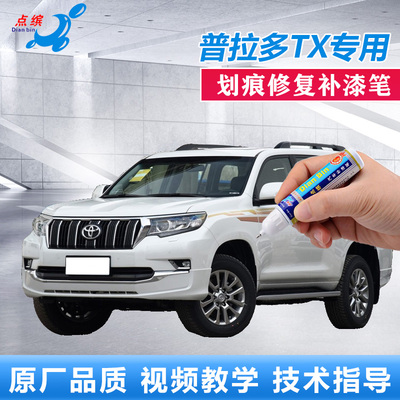 霸道普拉多TXL补漆笔珍珠白色绿云母车漆划痕修复绿色点涂自喷漆
