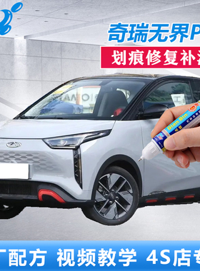 适用奇瑞无界PRo补漆笔灰骑士白法师划痕修复神器原厂自喷漆黑色