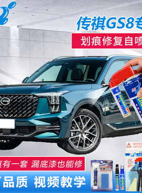 24款广汽传祺GS8补漆笔墨玺绿色车漆划痕修复典雅黑色汽车自喷漆