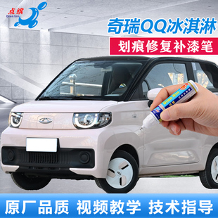 奇瑞QQ冰淇淋补漆笔樱花粉椰子白汽车划痕修复浅藕色漆面自喷油漆