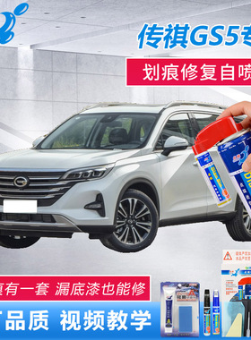 21款传祺GS5进阶款补漆笔典雅黑象牙白灰色车漆去痕神器划痕喷漆