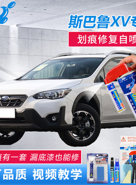 斯巴鲁XV补漆笔水晶珠光白珠光宝石黑蓝色车漆划痕修复原厂自喷漆