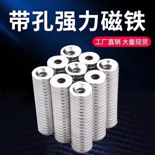 强磁磁铁圆形带孔磁铁 钕铁硼强磁铁强力吸铁石 带孔磁石磁吸贴片