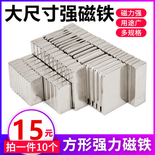 强力长方形磁铁吸铁石强磁贴片