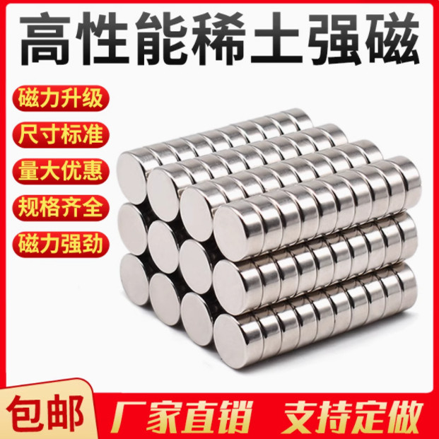 直径2mm-6mm圆形强力纽扣吸铁石