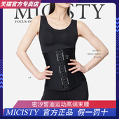 micisty密汐皙迪束腰带女显瘦塑身腰封束腹神器塑身衣收腹带夏季