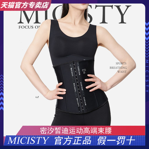 Micisty密汐皙迪束腰带女收腹
