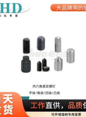怡合达内六角紧定螺钉TAY01/02/11/12/21/22/31/32-M2/2.5/3/4/5