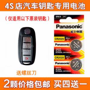 东风启辰D60 T60 T70 汽车遥控器钥匙电子 松下CR2025 3v纽扣电池