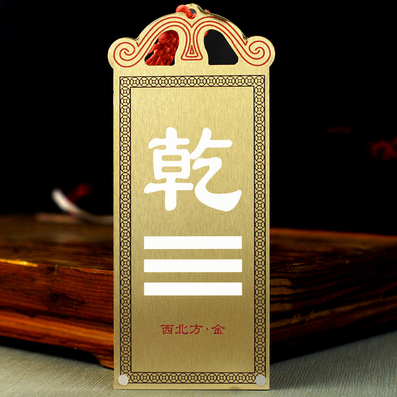 黄铜补角牌房屋缺角补角卦牌摆件八卦镜挂件西北乾卦乾位西北缺角